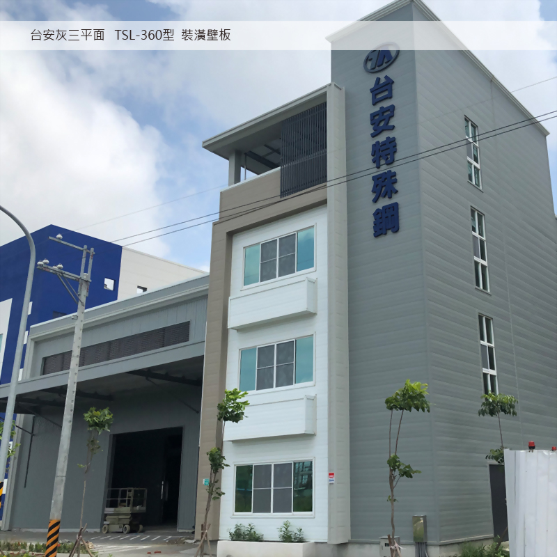 360型 裝橫壁板_台安特殊鋼鐵股份有限公司