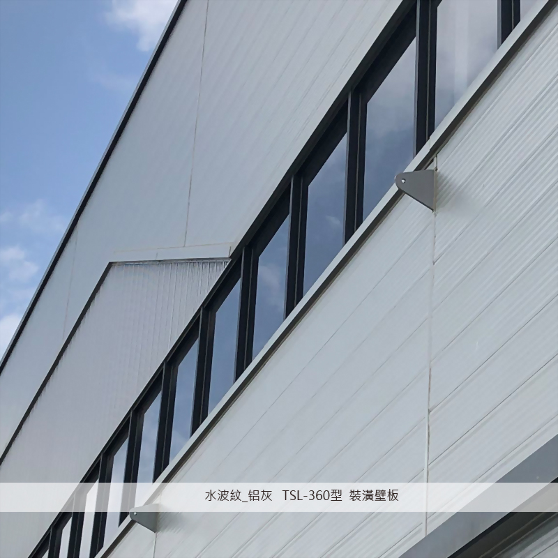 360型 裝橫壁板_水波紋铝灰