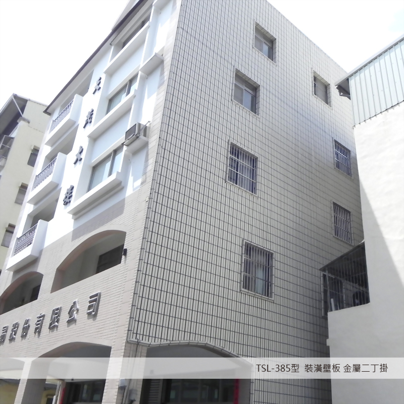 TSL-360型 金屬二丁掛 裝潢壁板