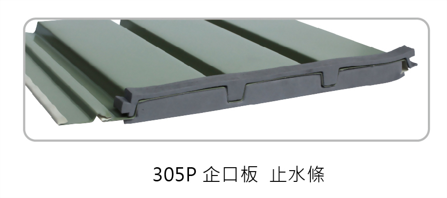 TSL-305P型 企口板 (三平面)_配件