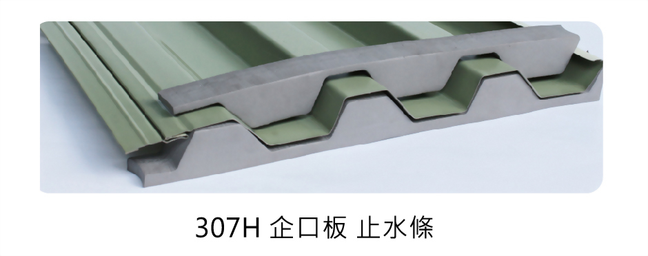 TSL-307H型 企口板(三立體)_配件