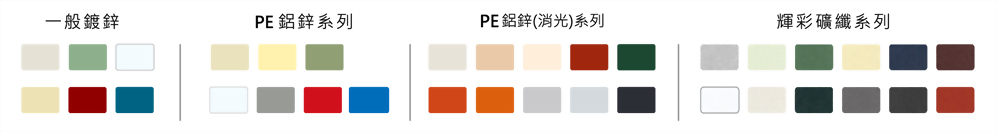TSL-312型 企口板 (小圓浪)_便用及配件
