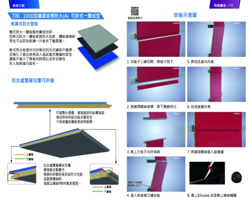2-3頁 帷幕式防火壁板
