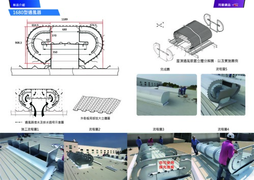 3-4頁 1680型通風器