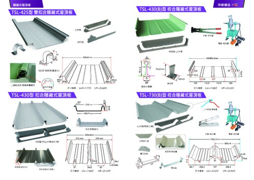 15-16頁 425雙扣式+430扣合式+430(B)+730(B)