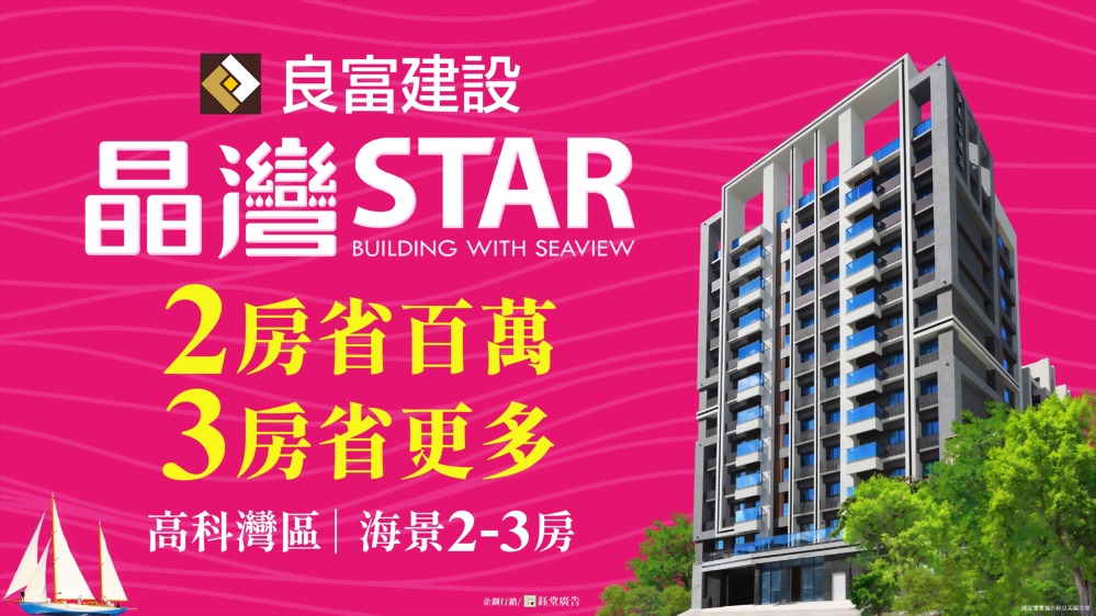 2025晶灣STAR