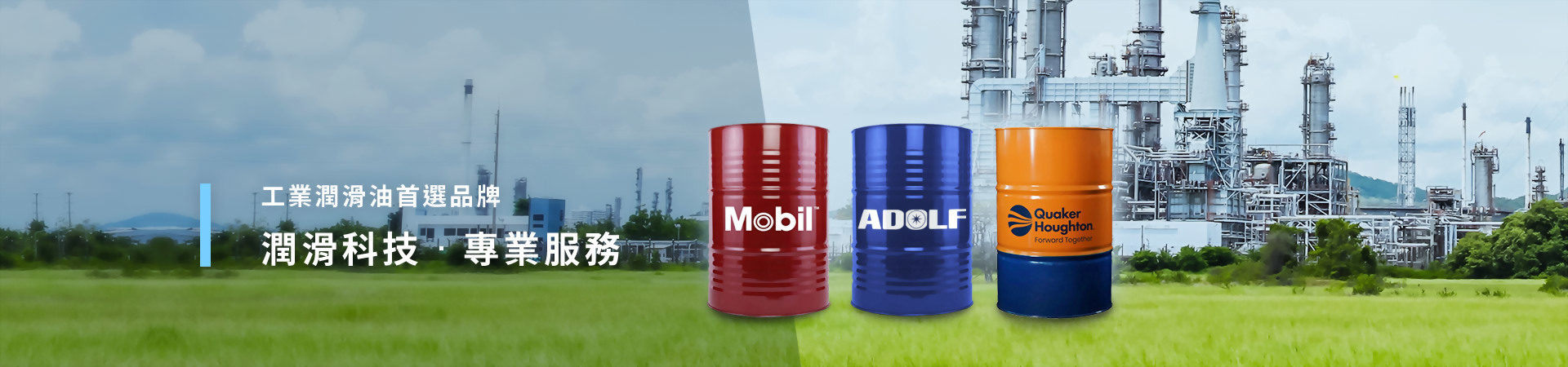 工業用潤滑油