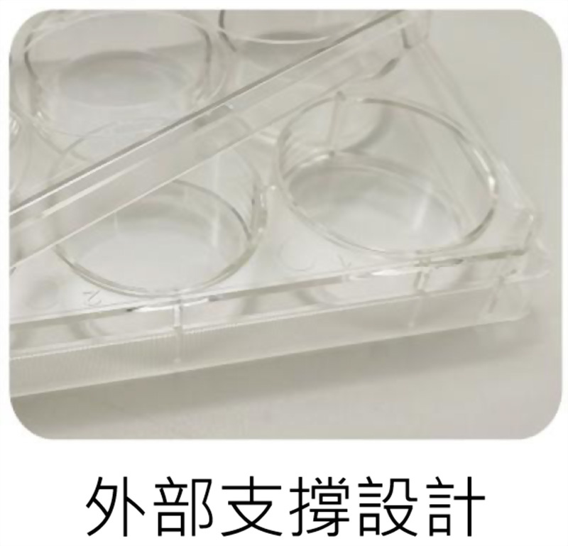 細胞培養盤 外部支撐設計