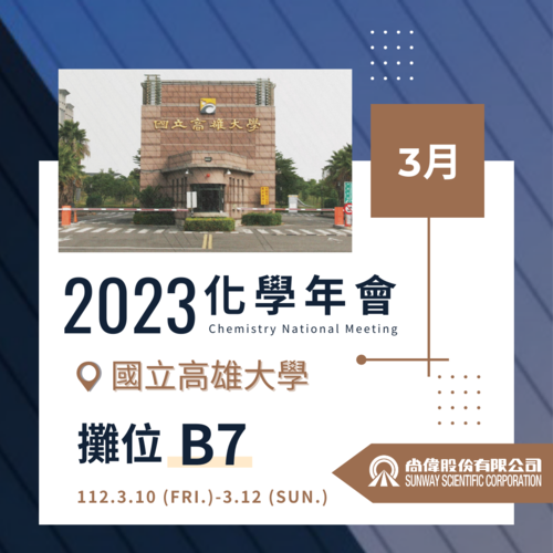 【Seminar】2023 Chemistry National Meeting