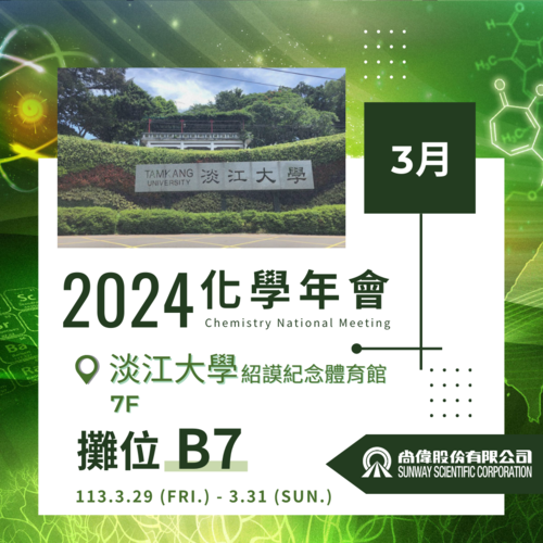 【Seminar】2024 Chemistry National Meeting