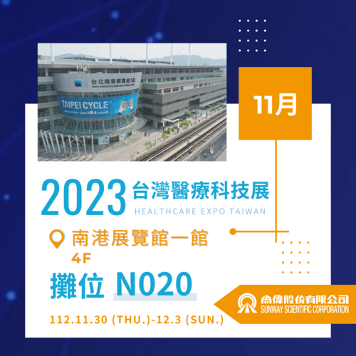 【Exhibition】2023 Healthcare+ Expo