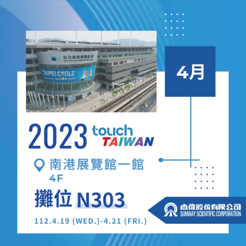 【Exhibition】2023 Touch Taiwan