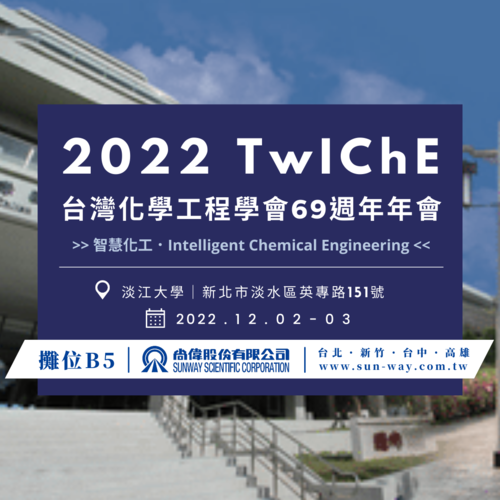【Seminar】2022 TwIChE