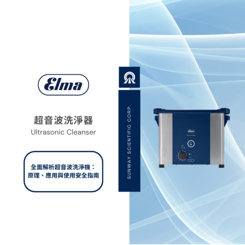 全面解析超音波洗淨機：原理、應用與使用安全指南