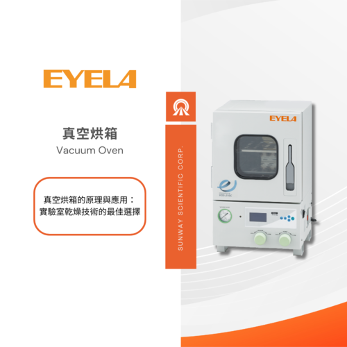 EYELA｜Vacuum Oven