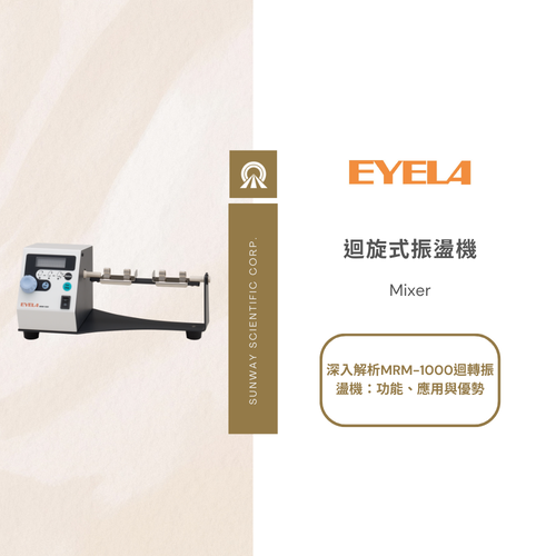 深入解析MRM-1000迴轉振盪機：功能、應用與優勢