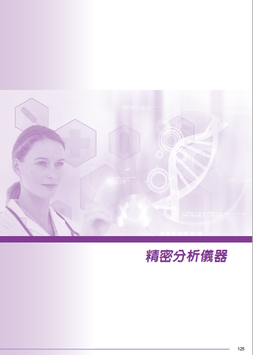 Analytical Instruments