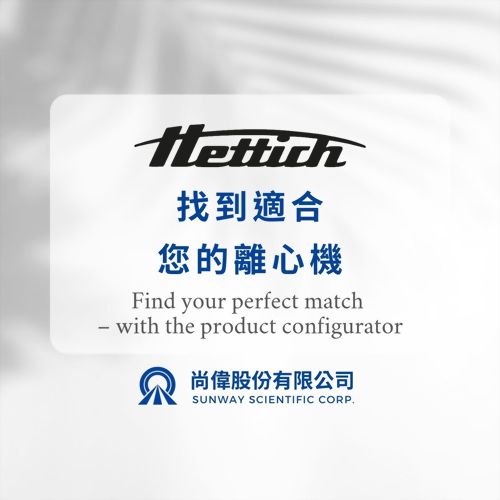 HETTICH｜找到適合您的離心機