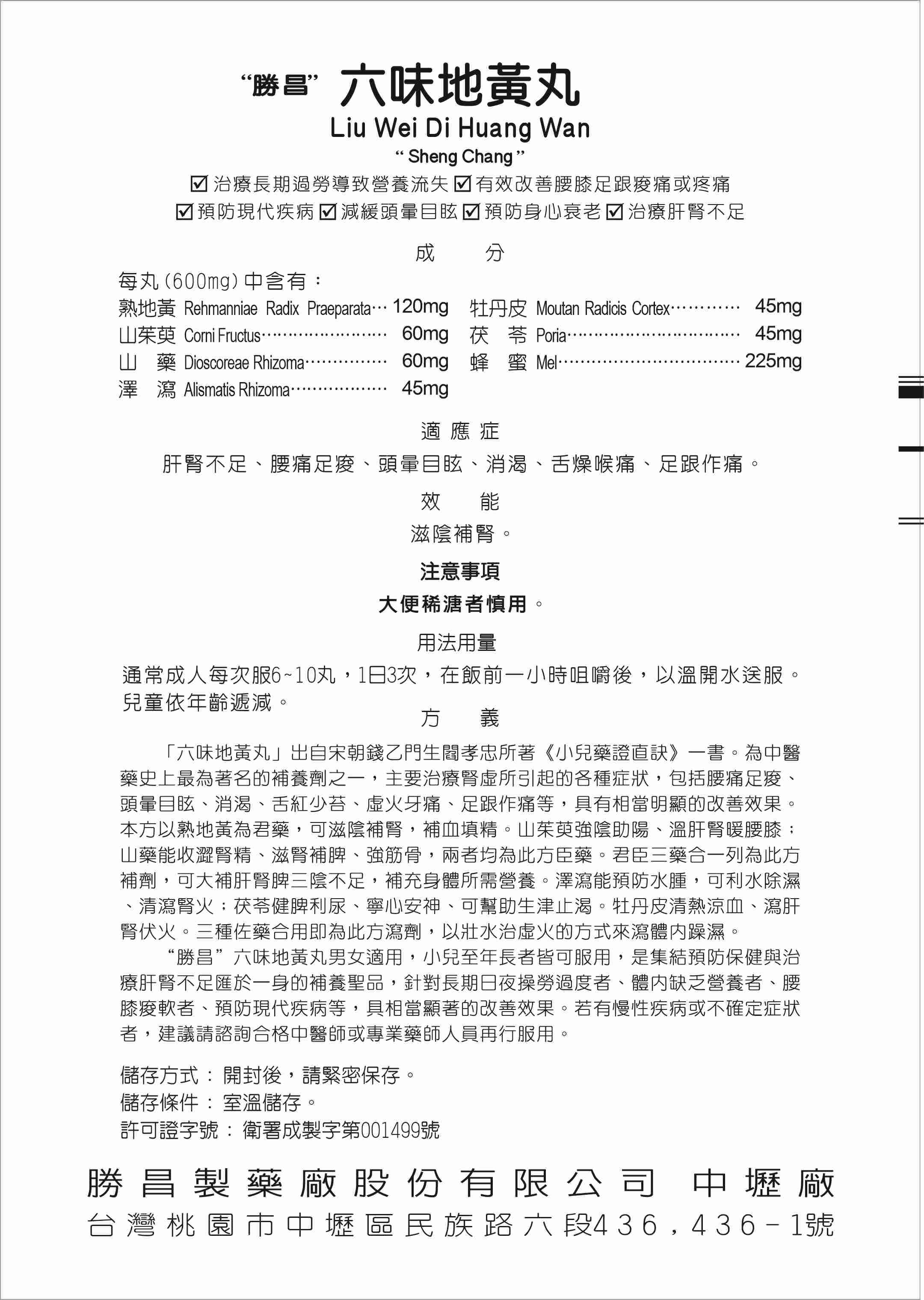 六味地黃丸的使用說明