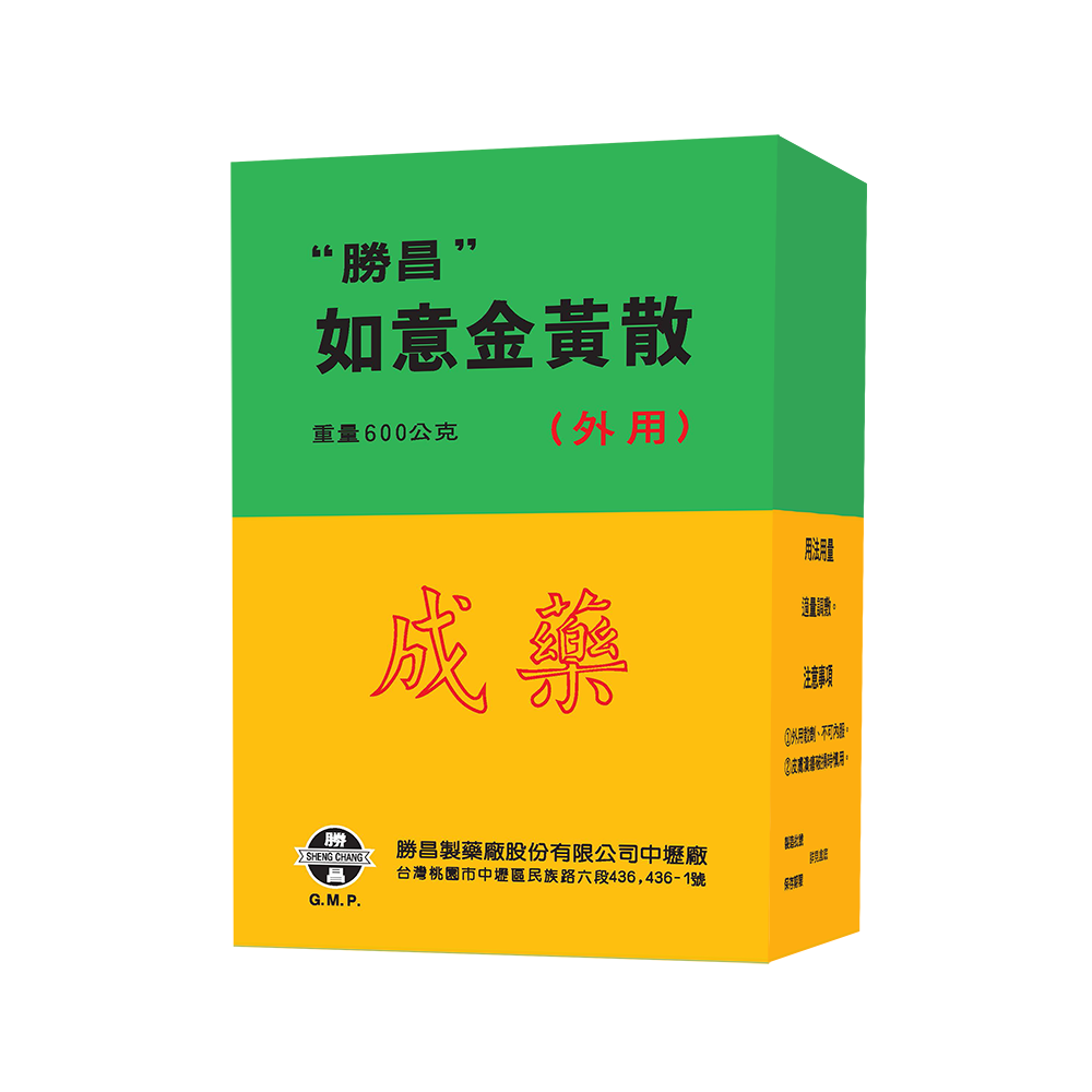 如意金黃散(外用) (06050D)