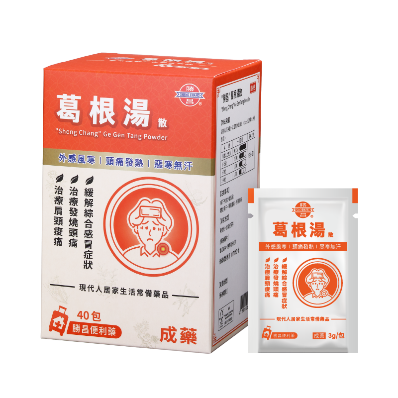 葛根湯散盒裝+鋁箔袋裝(好市多)