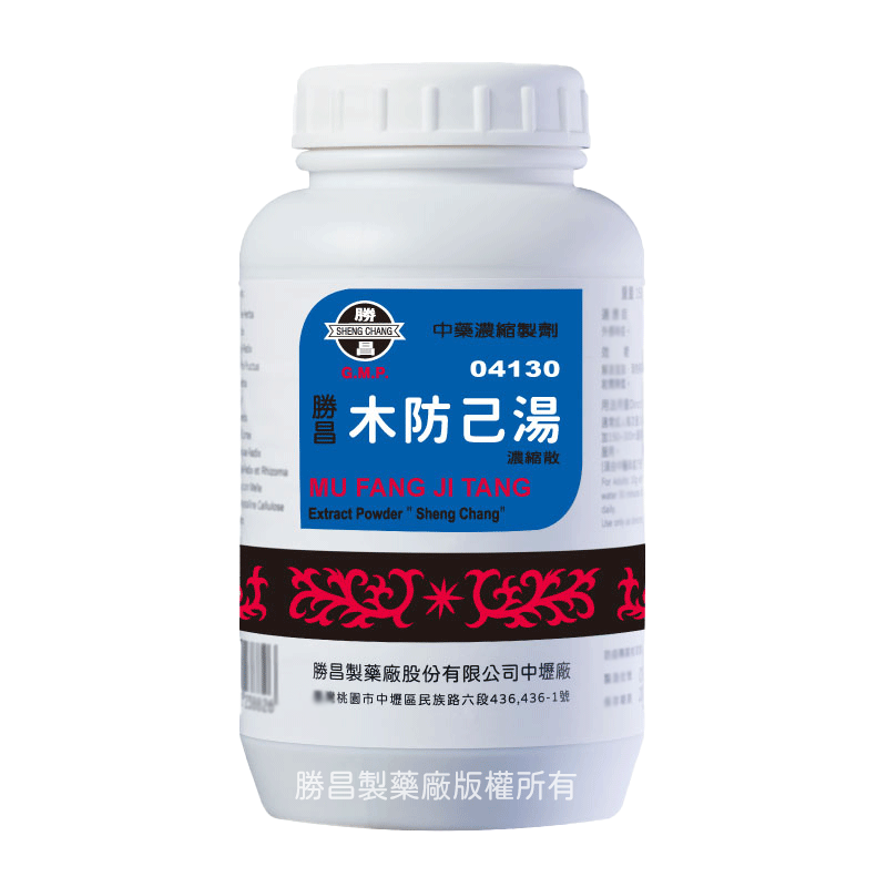 木防己湯(04130)