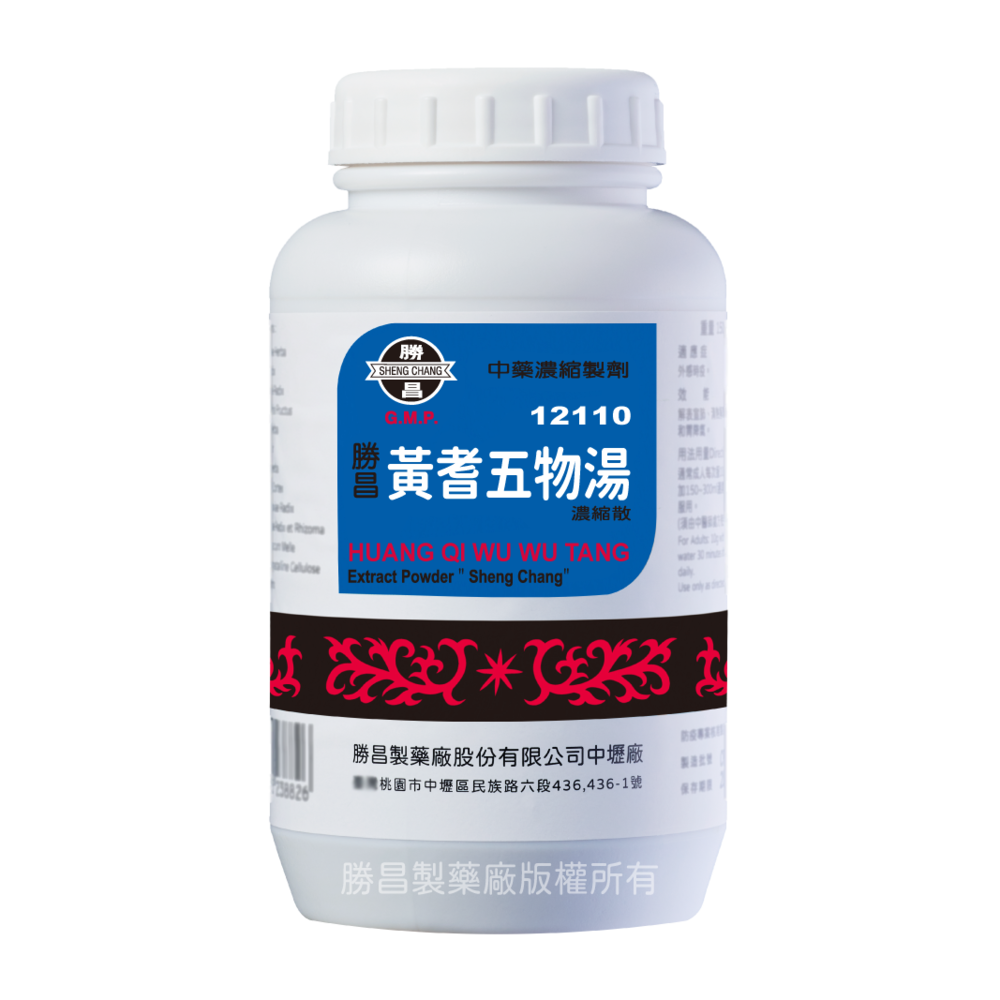 黃耆五物湯(12110)