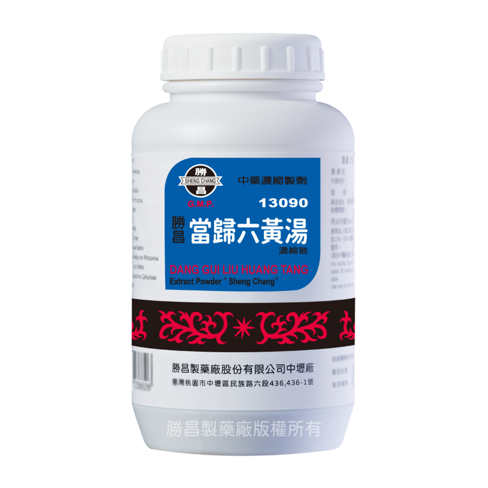 當歸六黃湯(13090)