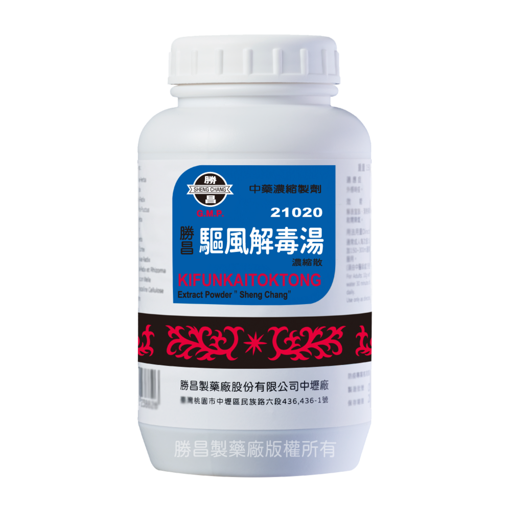 驅風解毒湯(21020)