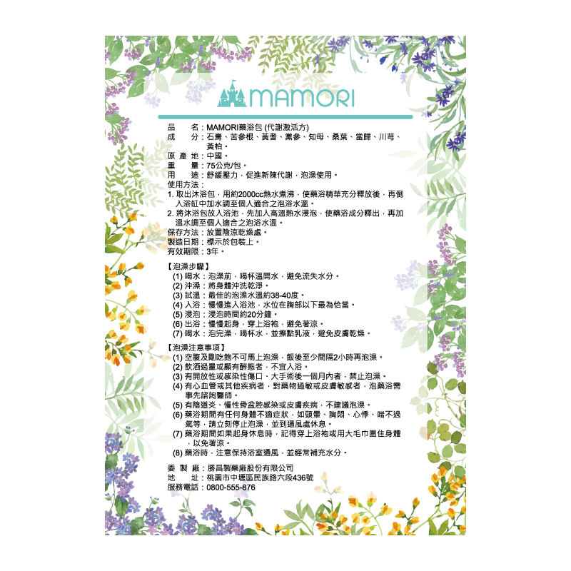 藥浴包 - 代謝激活方