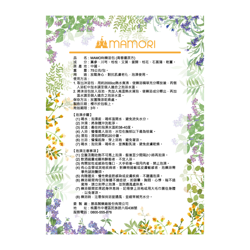 藥浴包 - 青春還原方