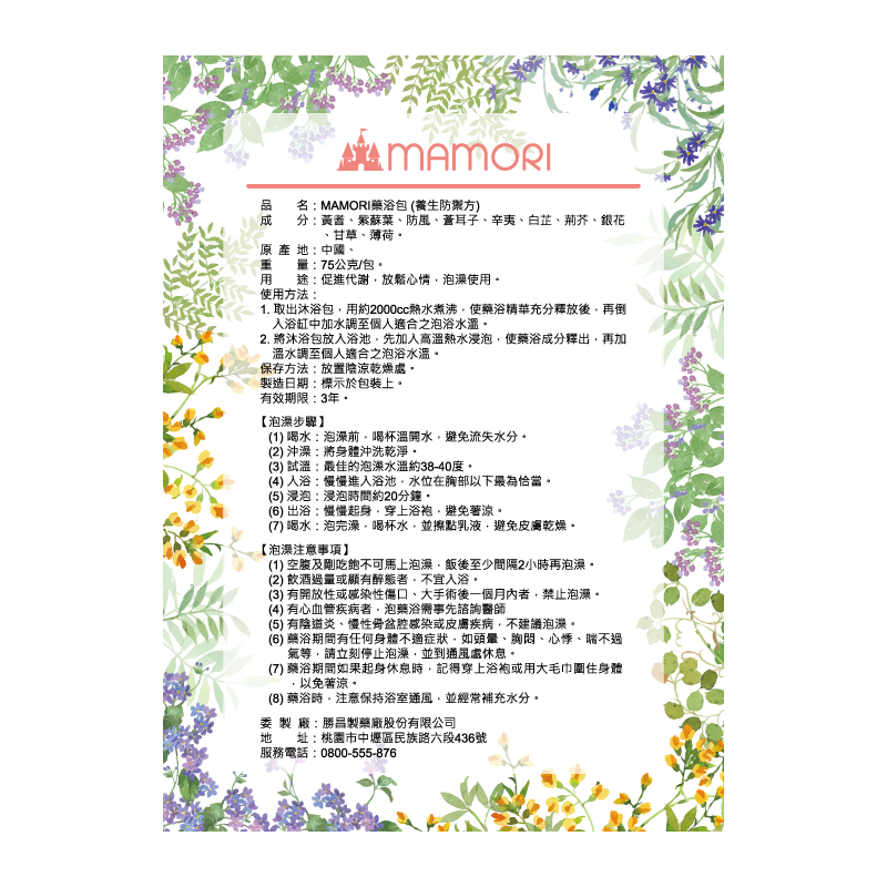 ｜MAMORI｜藥浴包 - 養生防禦方 (75克/包)