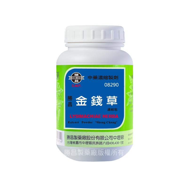 勝昌,濃縮散,單味,中藥,金錢草