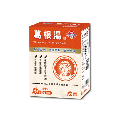 葛根湯散(13170H)