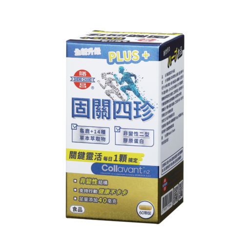 固關四珍升級版