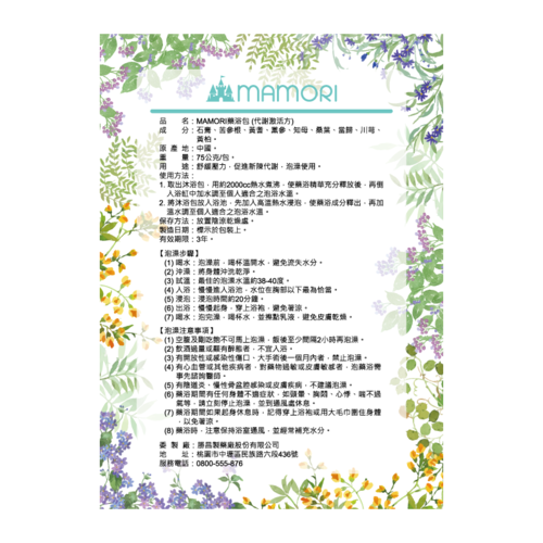 ｜MAMORI｜藥浴包 - 代謝激活方 (75克/包)