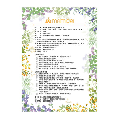 ｜MAMORI｜藥浴包 - 青春還原方 (75克/包)