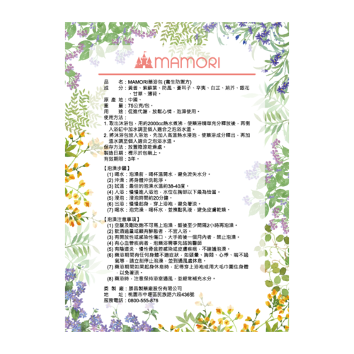 ｜MAMORI｜藥浴包 - 養生防禦方 (75克/包)