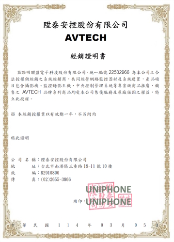 AV TECH陞泰的經銷售權書