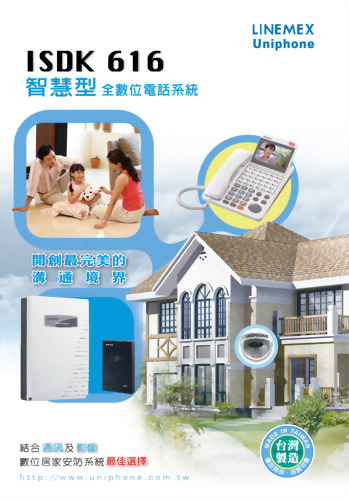 ISDK-616全數位按鍵電話系統