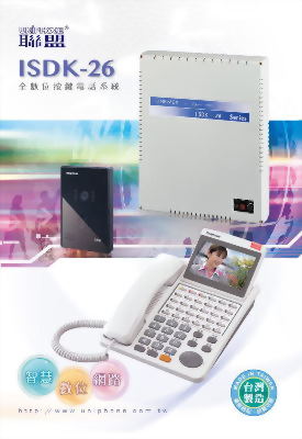 ISDK26全功能數位網路電話交換總機