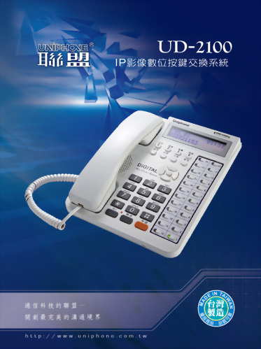 UD-2100全數位按鍵電話系統
