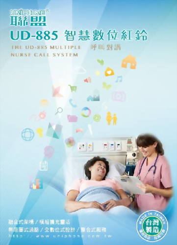 數位醫紅鈴呼叫系統