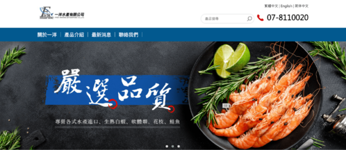 一洋水產新網站正式上線囉