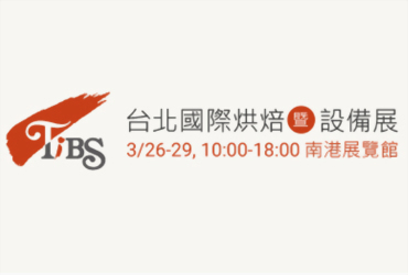 2015 台北南港烘焙展