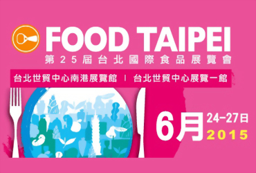 台北國際食品加工設備暨製藥機械展