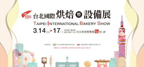 2025 台北南港烘焙暨設備展