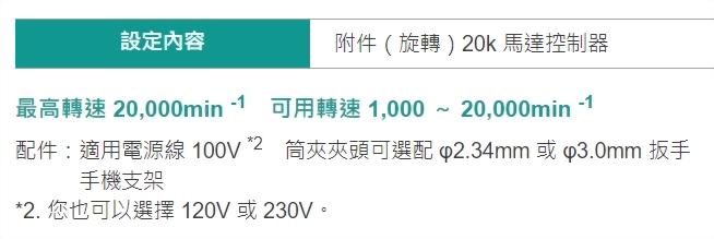 E-FORCE 電動工具一體型套裝設備規格