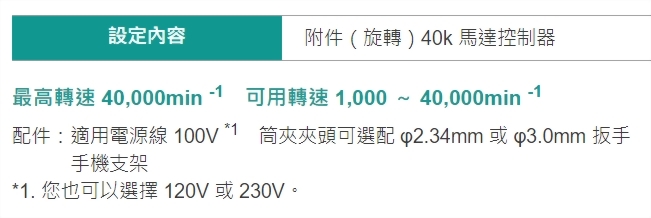 E-FORCE 電動工具一體型套裝設備規格