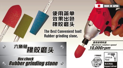 E-FORCE 電動工具 最佳搭配-彈性橡膠磨棒